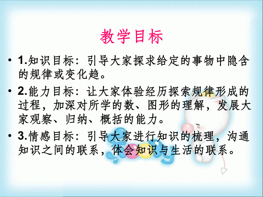 北师大版六年级数学下册《探索规律总复习PPT课件.ppt_第2页