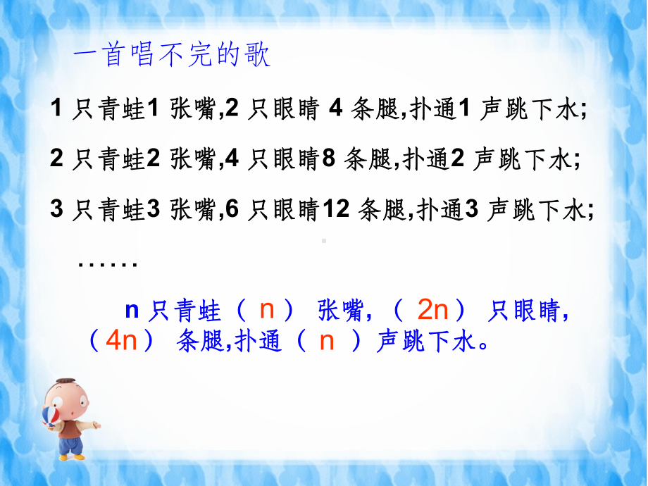 北师大版六年级数学下册《探索规律总复习PPT课件.ppt_第3页