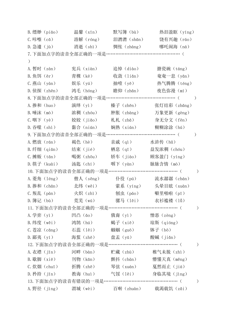 最新统编语文六年级下册毕业复习选择题题库附答案.docx_第2页