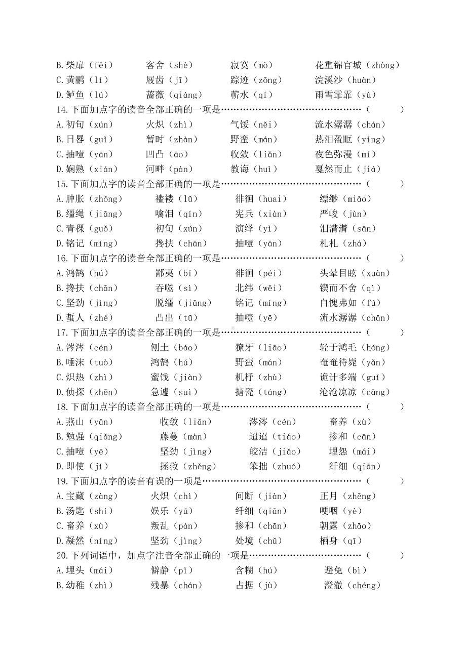 最新统编语文六年级下册毕业复习选择题题库附答案.docx_第3页