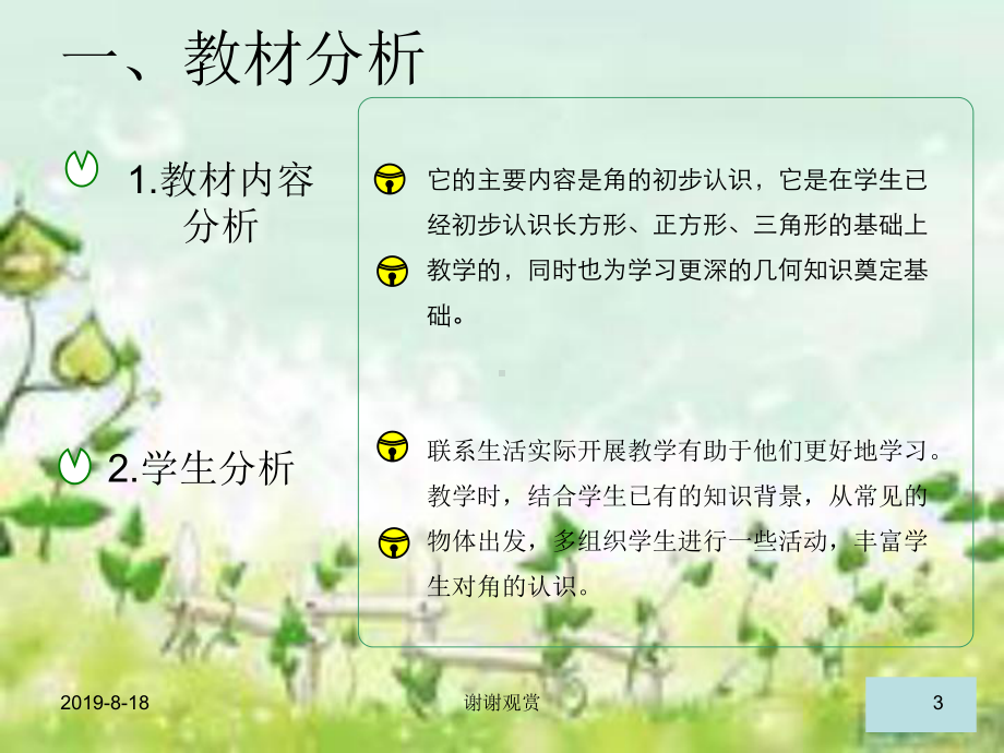 北师大版二年级下册第七单元认识角.ppt课件.ppt_第3页