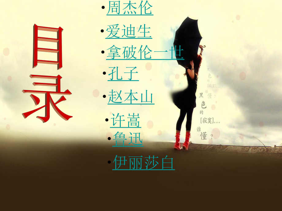 名人故事PPT-精品课件.ppt_第2页