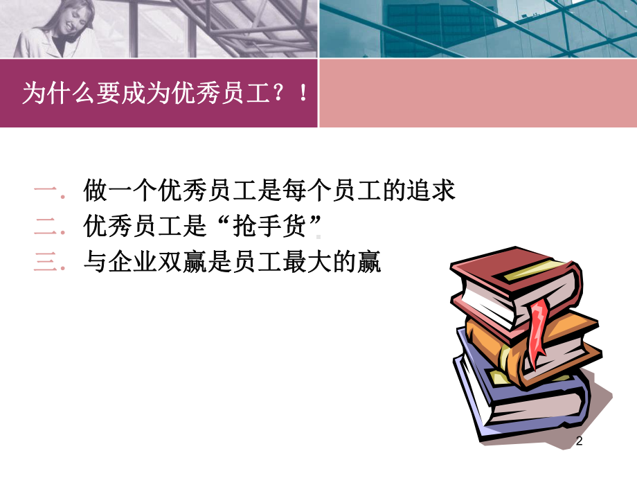 如何做一名优秀的员工PPT课件.ppt_第2页