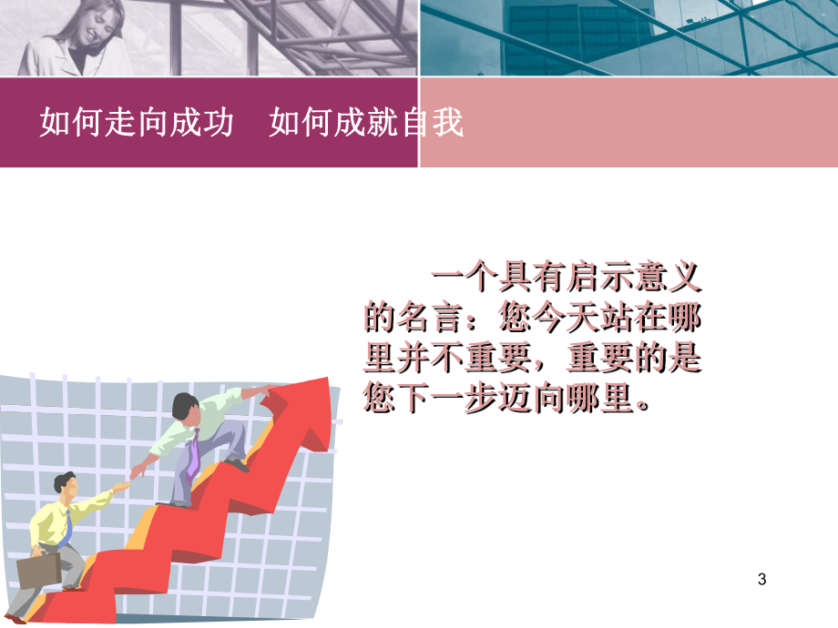 如何做一名优秀的员工PPT课件.ppt_第3页