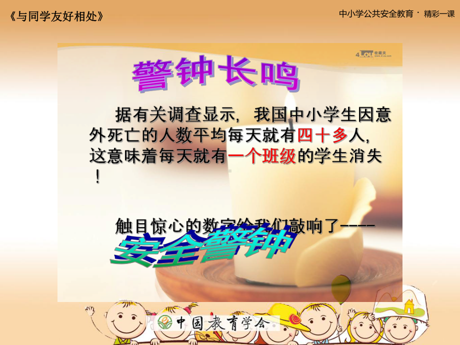 如何与同学相处ppt课件.ppt_第2页