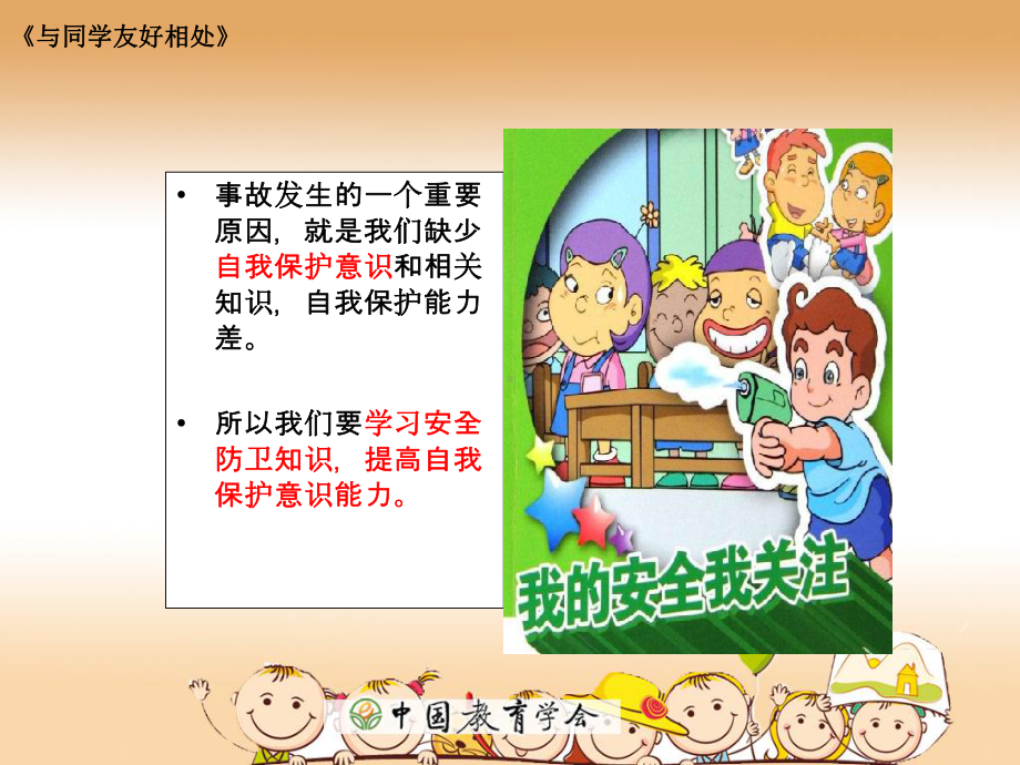 如何与同学相处ppt课件.ppt_第3页