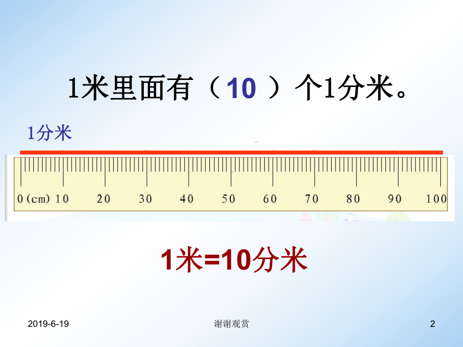 北师大版小学数学二年级下册课件.pptx_第2页