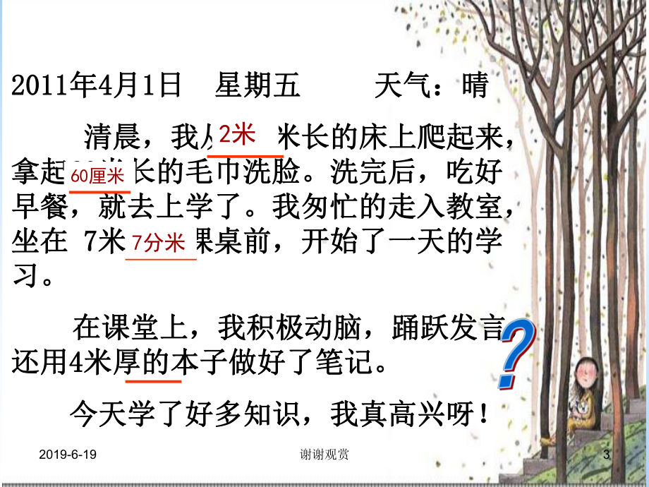 北师大版小学数学二年级下册课件.pptx_第3页