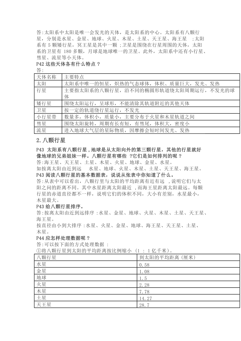 2022新教科版六年级下册科学第三单元 宇宙 教材问题全解答.doc_第2页