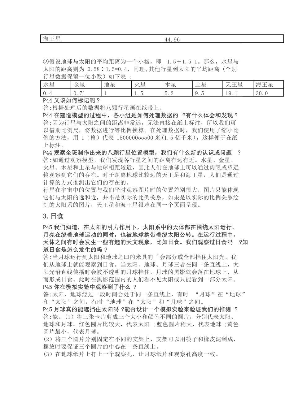 2022新教科版六年级下册科学第三单元 宇宙 教材问题全解答.doc_第3页