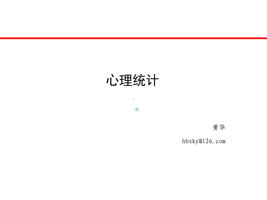 卡方检验ppt课件.ppt_第1页