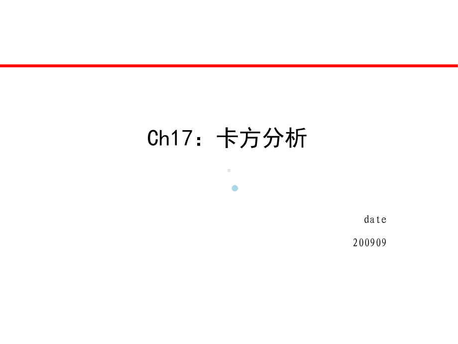 卡方检验ppt课件.ppt_第2页