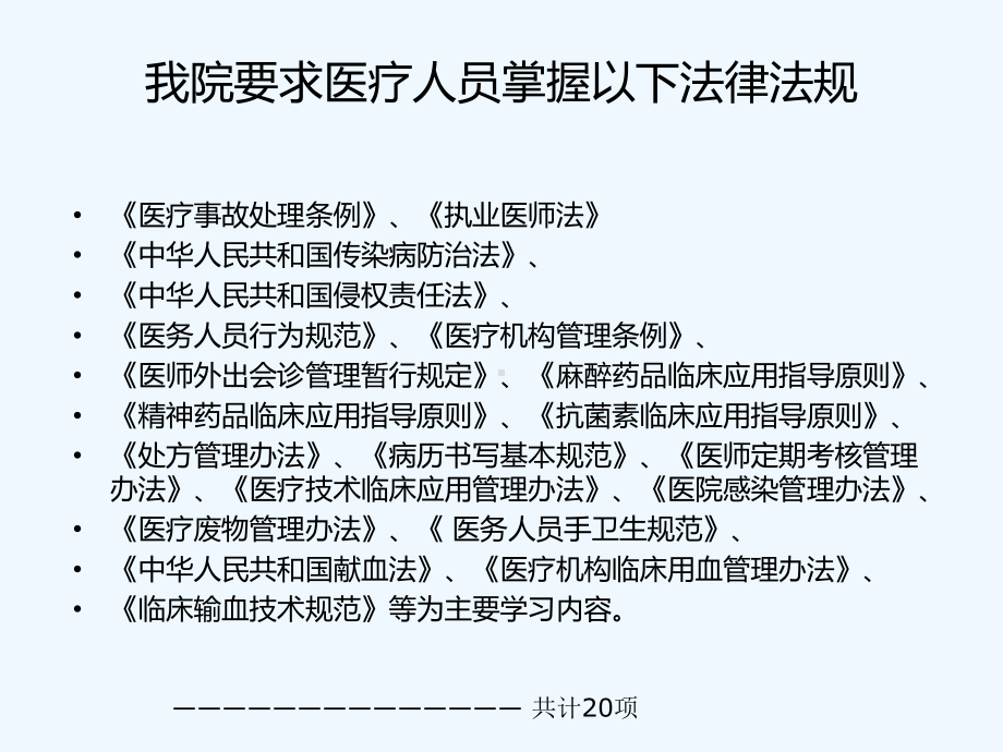 医疗人员法律法规知识培训课件...ppt_第3页