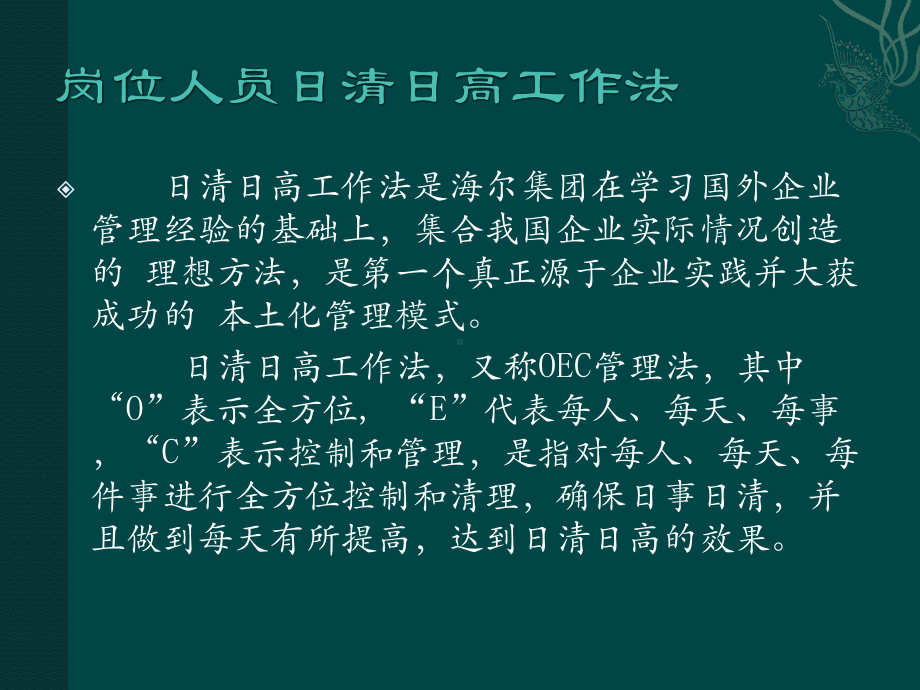 如何做好过程品质控制课件.ppt_第2页