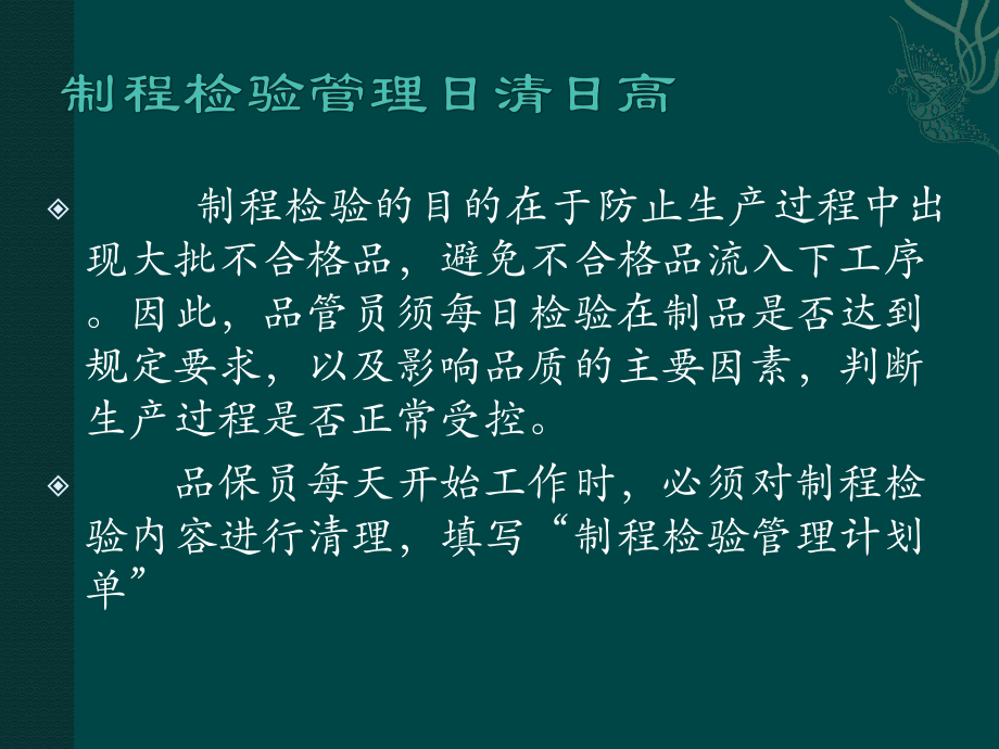 如何做好过程品质控制课件.ppt_第3页