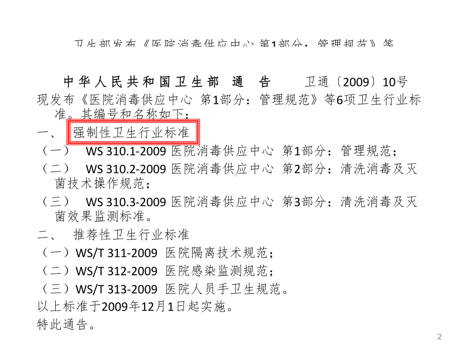 医疗器械的清洗与包装课件.ppt_第2页