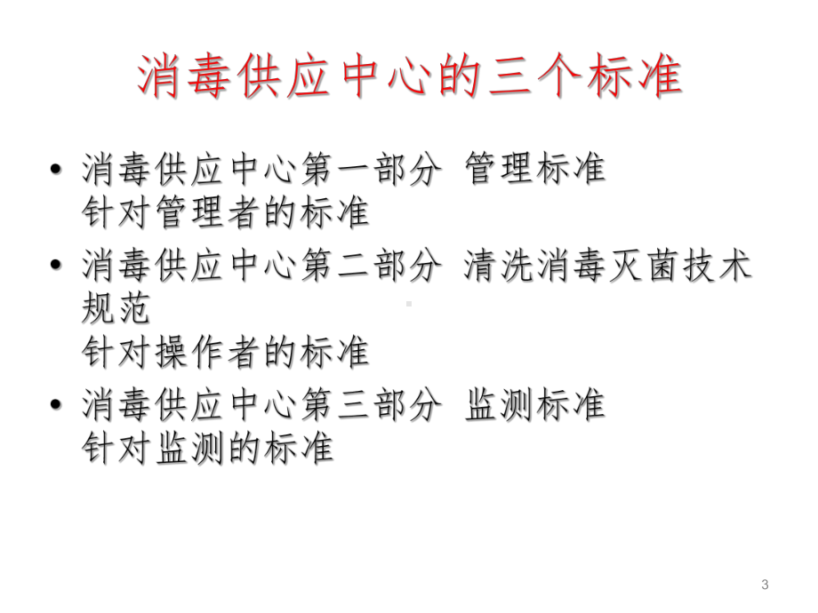 医疗器械的清洗与包装课件.ppt_第3页