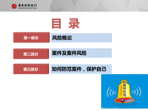 反洗钱案件防控课件.ppt