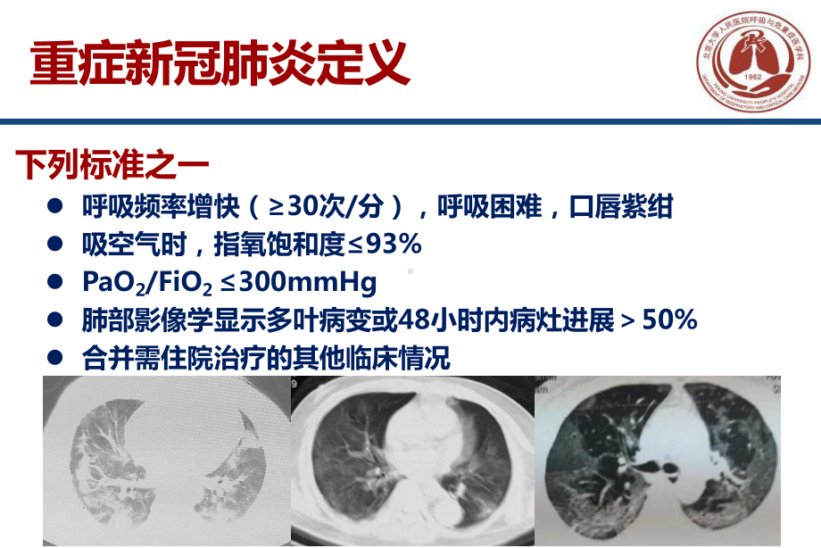 危重症新冠肺炎的临床管理课件.pptx_第3页