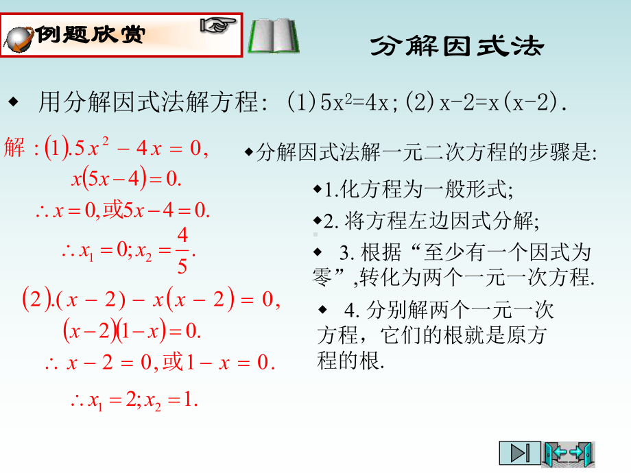 十字相乘法解方程资料课件.ppt_第2页