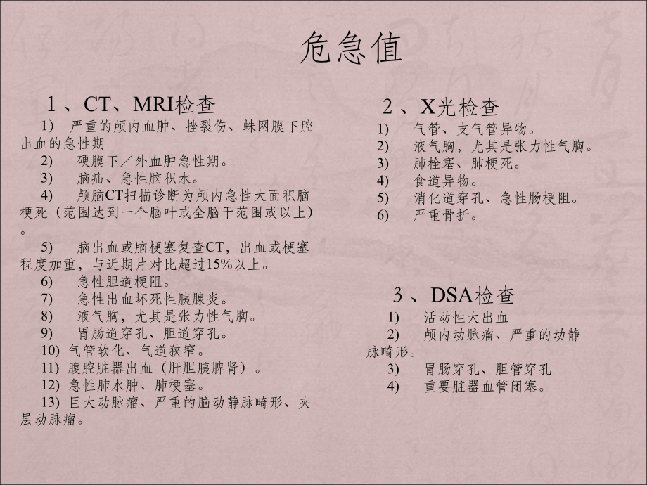 危急值放射科ppt课件.ppt_第2页