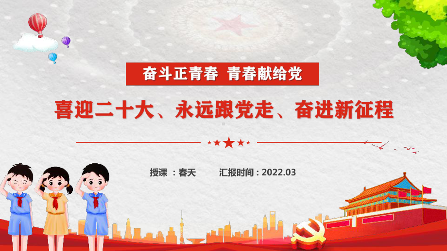 学习2022年建团一百周年主题班会PPT课件.ppt_第2页