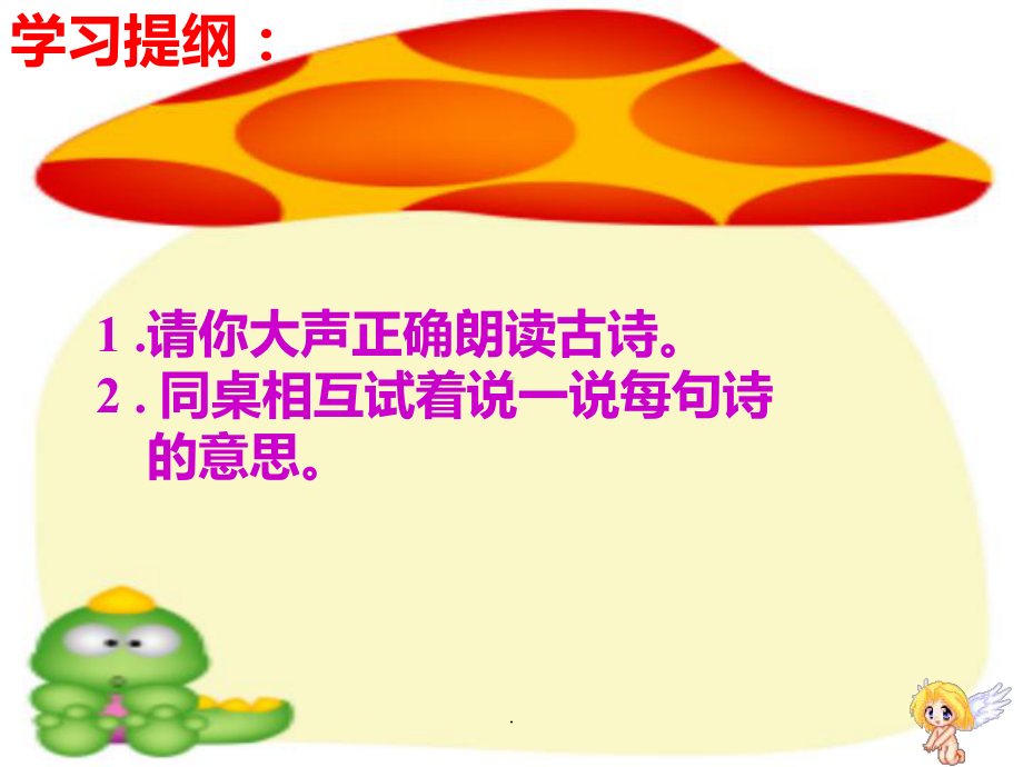 古诗回乡偶书PPT课件.ppt_第3页