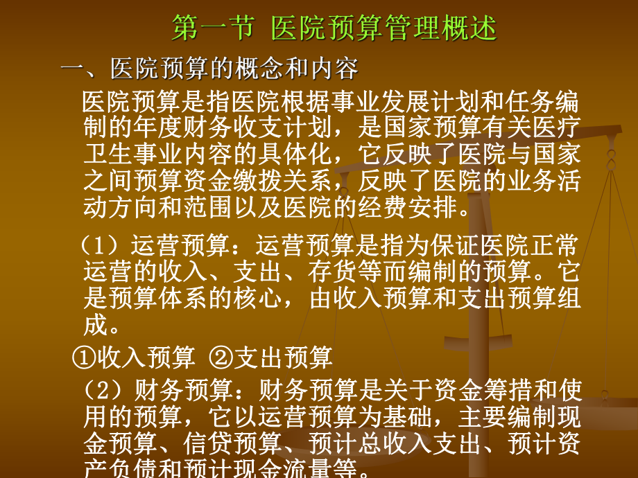 医院财务预算管理课件.ppt_第2页