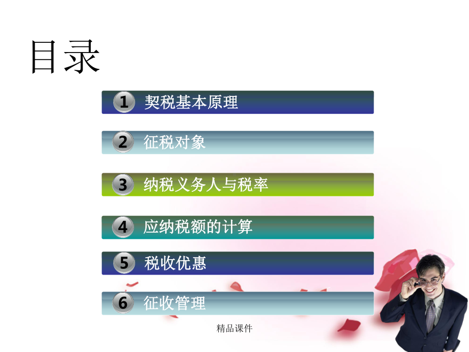 契税PPT课件.ppt_第2页