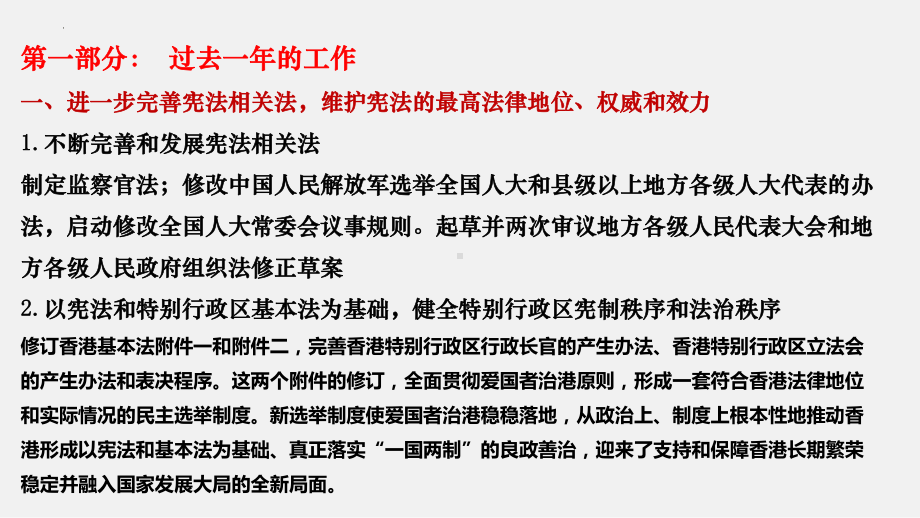 2023年高考政治时政押题：2022年全国两会之全国人大常委会工作报告.ppt_第3页