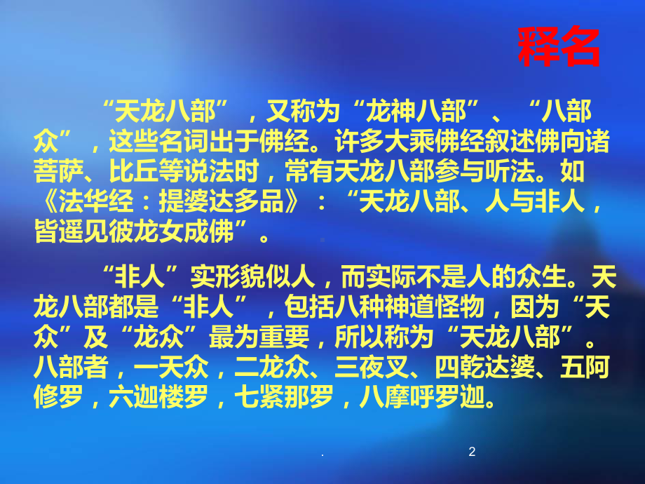 天龙八部PPT课件.ppt_第2页