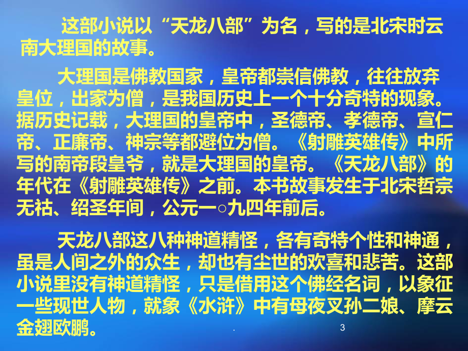 天龙八部PPT课件.ppt_第3页