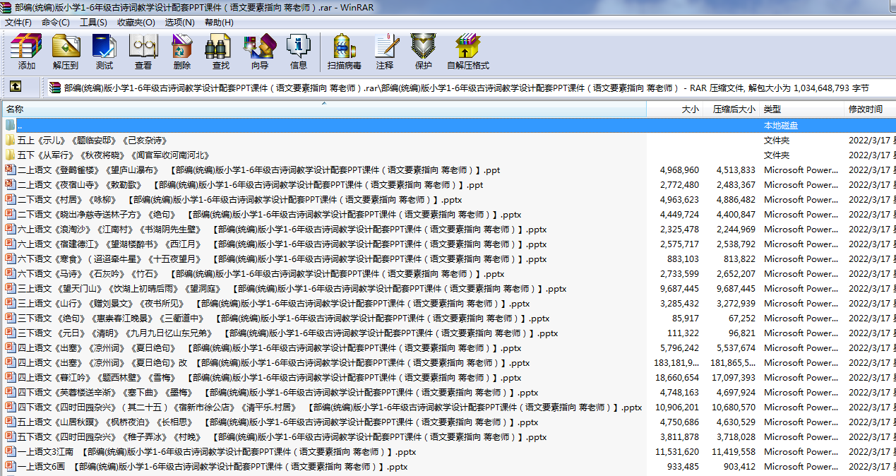 部编（统编）版小学1-6年级古诗词教学设计配套PPT课件 打包下载.rar