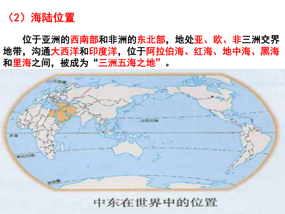 区域地理中东、埃及课件人教版.ppt_第3页