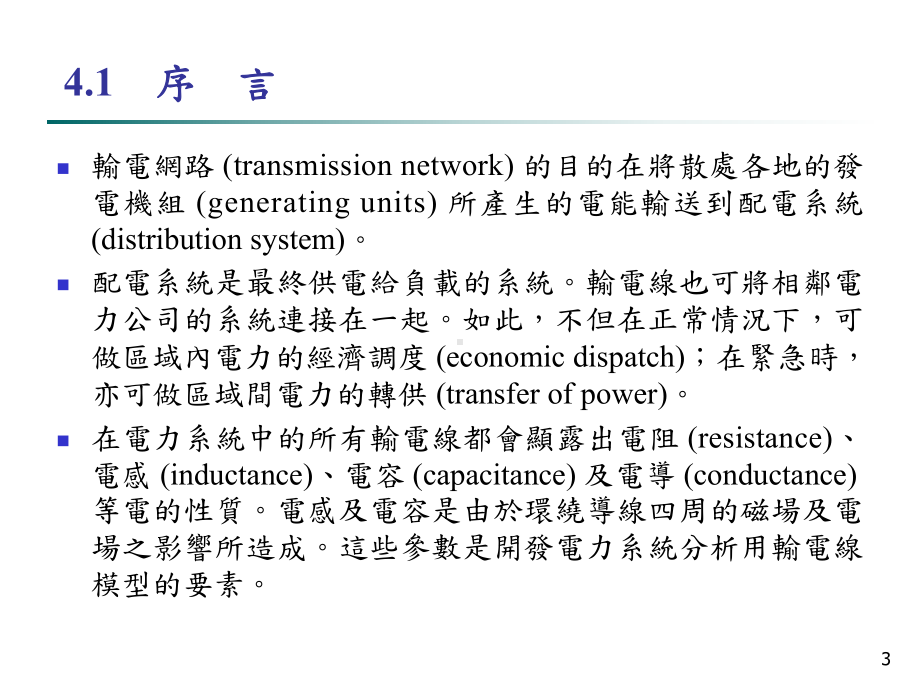 单相输电线的电感课件.ppt_第3页