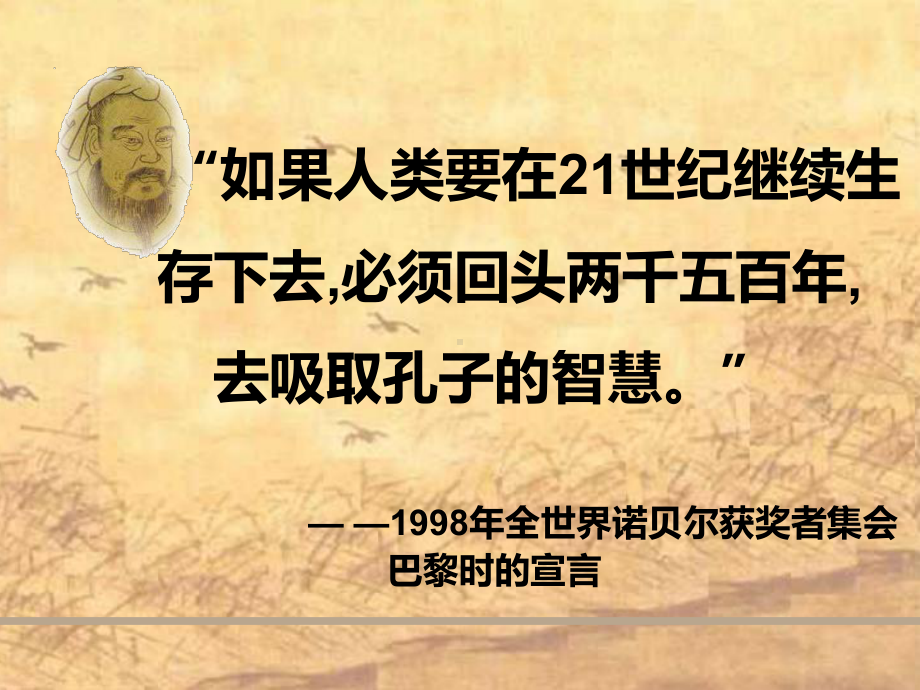 名著导读《论语》PPT课件.ppt_第2页