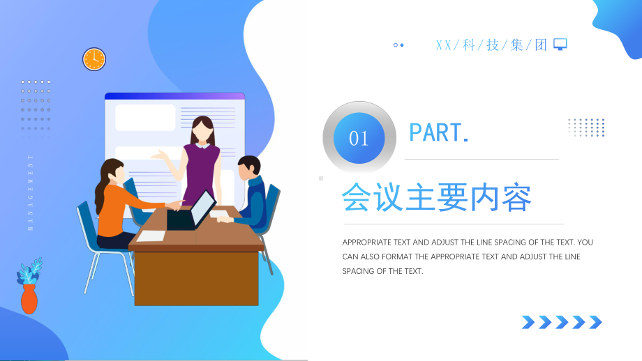 企业管理培训会议管理知识PPT课件（带内容）.ppt_第3页