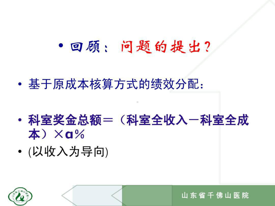 千佛山医院绩效交流共84页课件.ppt_第2页