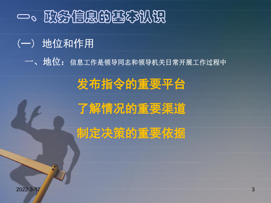 如何做好信息工作52页PPT课件.ppt_第3页