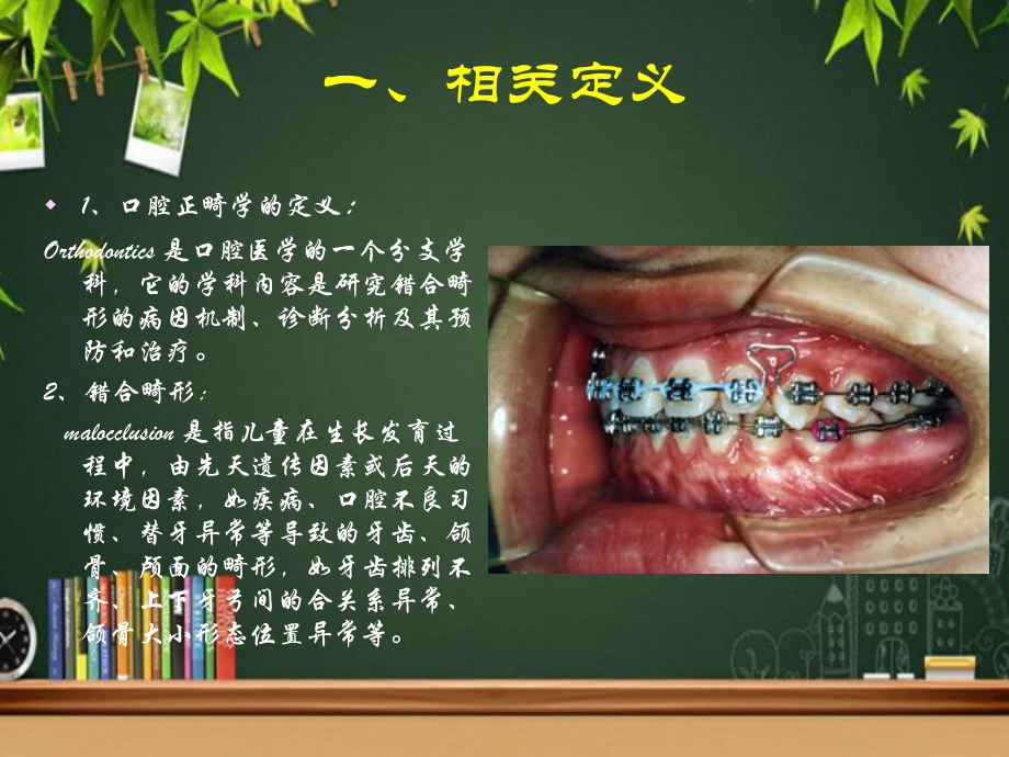 口腔正畸学绪论-PPT课件.ppt_第3页