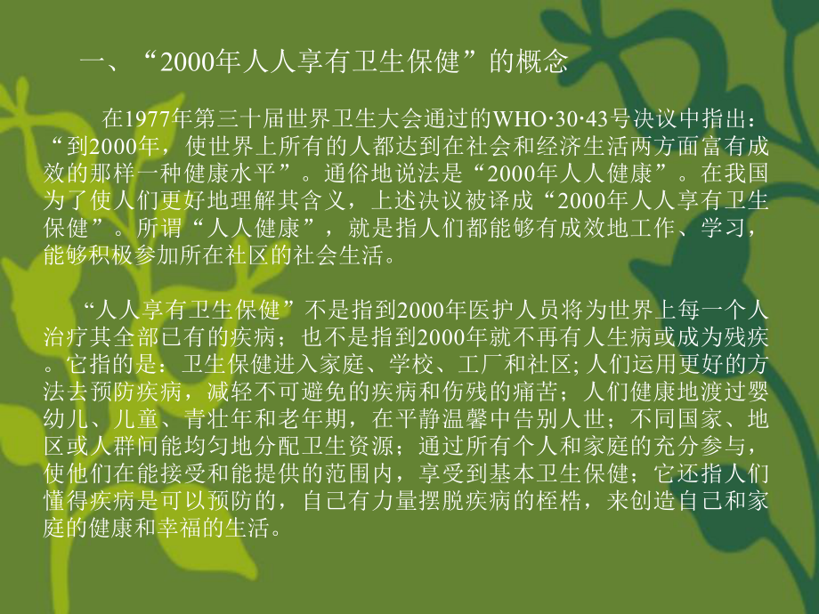 卫生管理学初级卫生保健管理课件.ppt_第3页