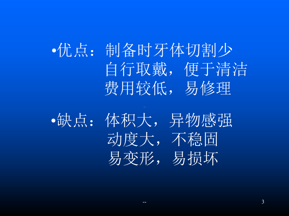 可摘局部义齿分解PPT课件.ppt_第3页