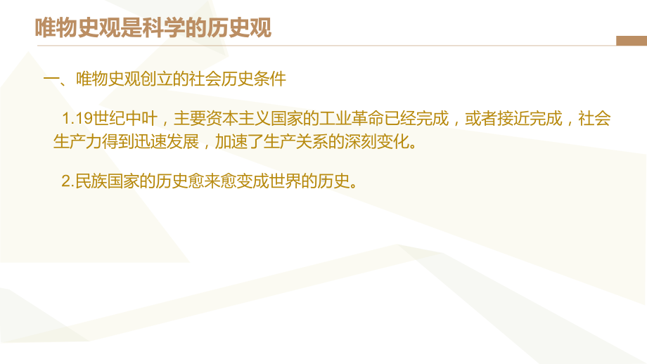 史学概论-第二章-唯物史观是科学的历史观-揭示了课件.pptx_第3页