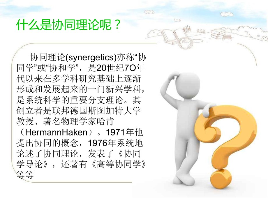 协同理论ppt课件.ppt_第3页