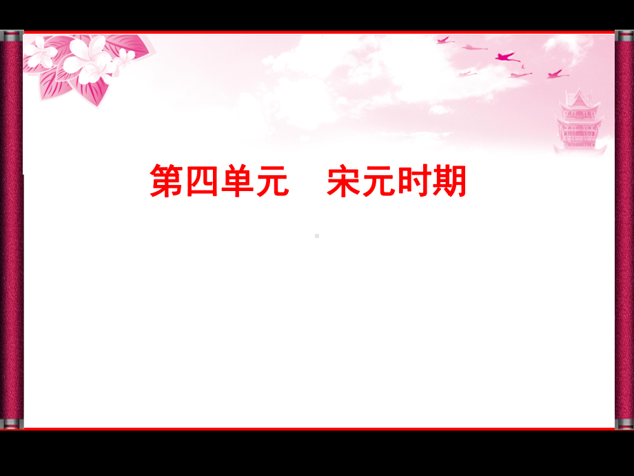 北宋的政治和社会变革课件.ppt_第1页