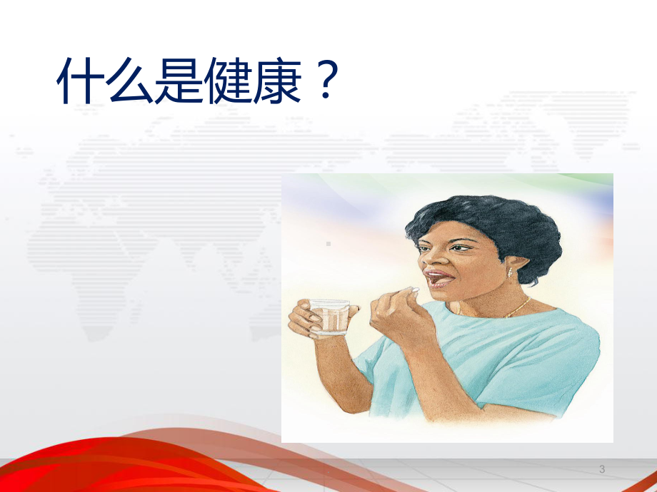 女性健康管理PPT课件.ppt_第3页