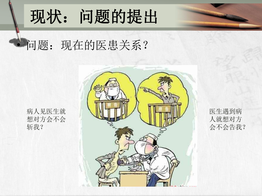 医学人文关怀的理论课件.ppt_第2页