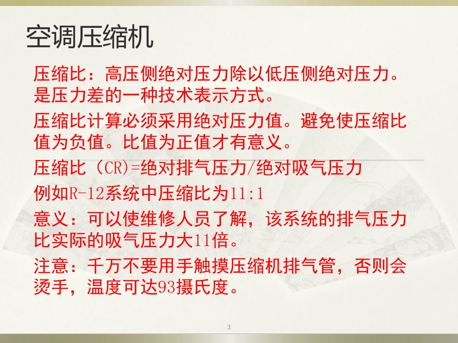 压缩机基础知识ppt课件.ppt_第3页