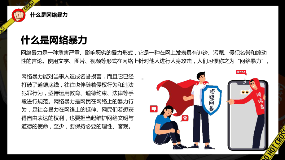 学习2022年中小学反对网络暴力班会pptpptx