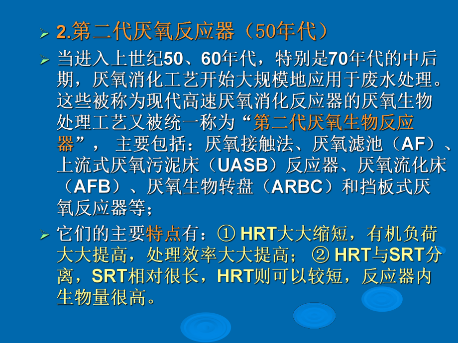 厌氧生物处理工艺95页PPT课件.ppt_第3页